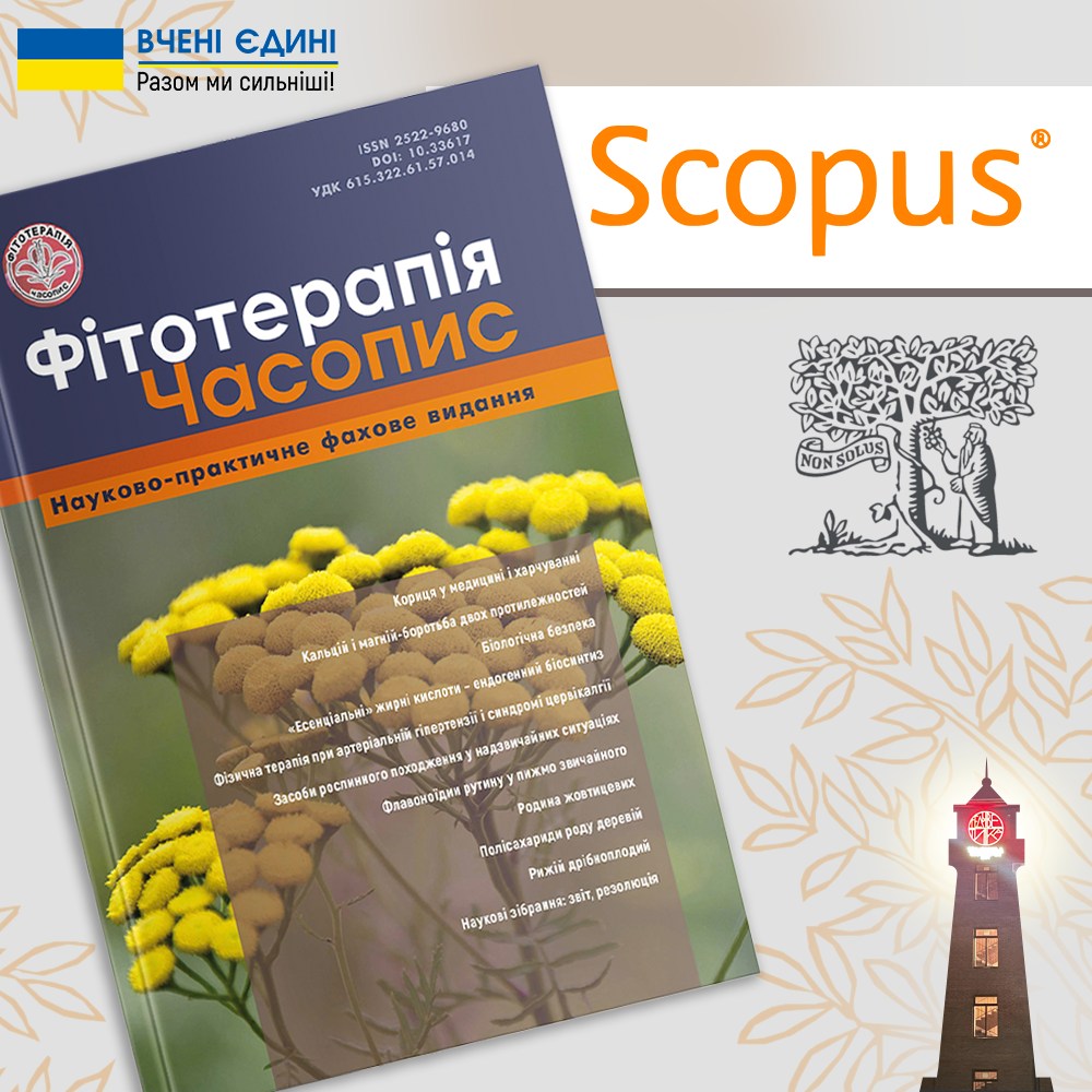 Журнал “Фітотерапія. Часопис” включено у реферативну та наукометричну базу даних SCOPUS видавництва Elsevier.